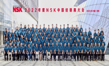 2022年度NSK中国经销商大会成功召开